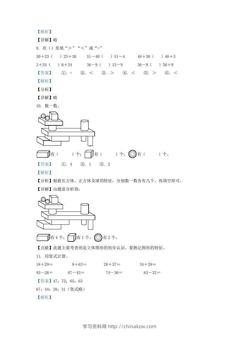 图片[3]-2021-2022学年江苏省徐州市鼓楼区一年级下册数学期末试题及答案(Word版)-学习资料站