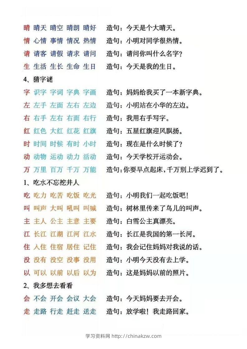 图片[2]-一年级下册生字组词造句阅读本_去水印-学习资料站