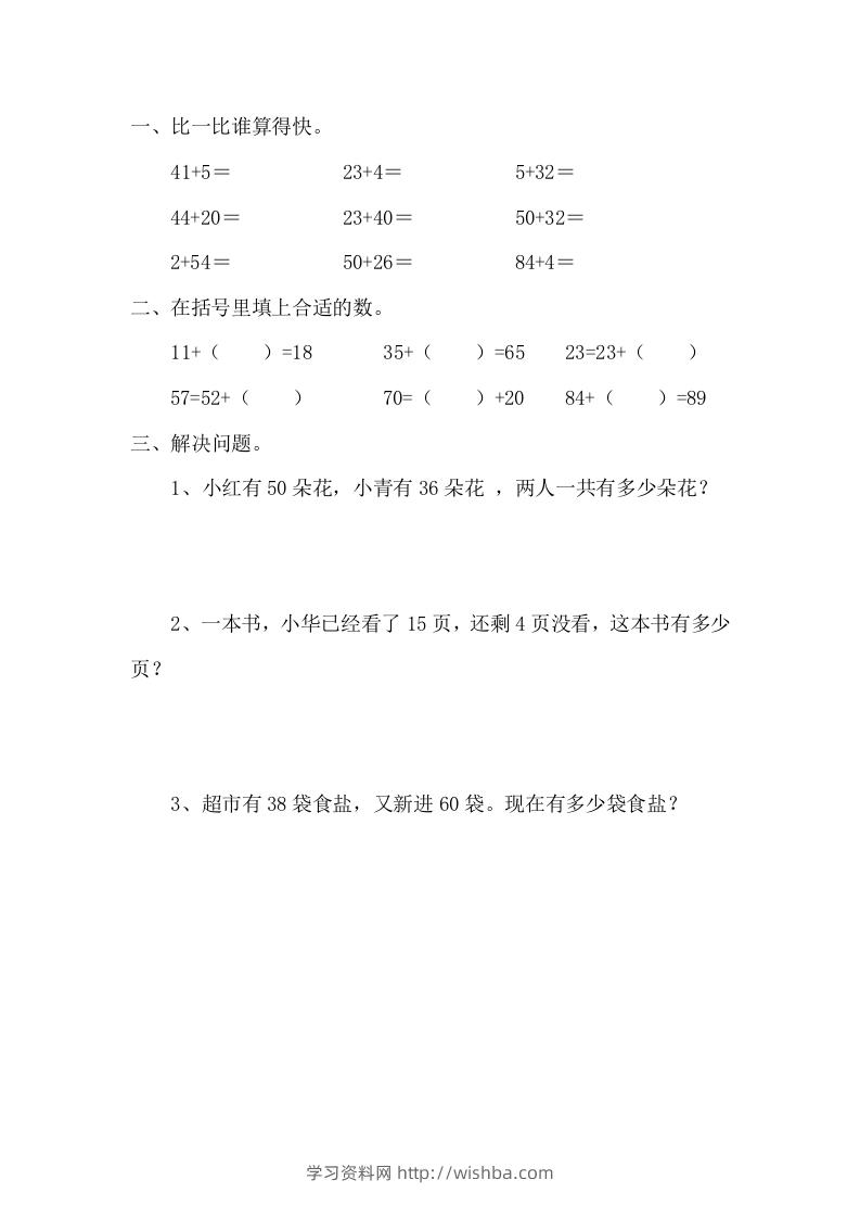 一下青岛版数学四单元课时1（54制）-学习资料站