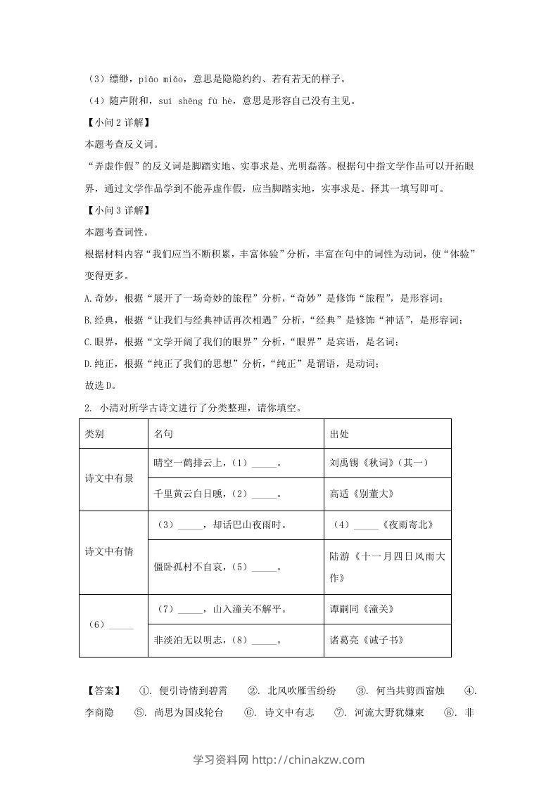 图片[2]-2023-2024学年江苏南京鼓楼区七年级上册语文期末试卷及答案(Word版)-学习资料站
