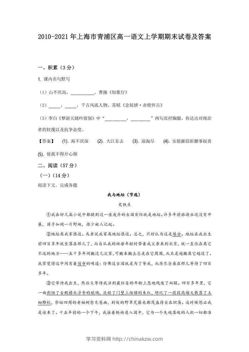 2020-2021年上海市青浦区高一语文上学期期末试卷及答案(Word版)-学习资料站