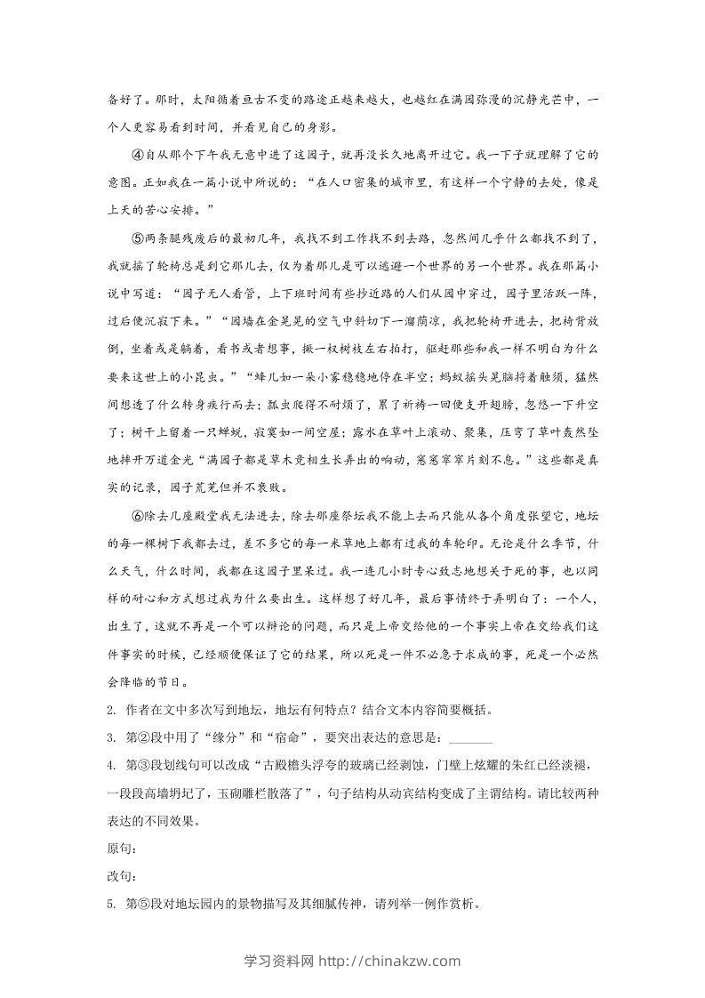 图片[2]-2020-2021年上海市青浦区高一语文上学期期末试卷及答案(Word版)-学习资料站
