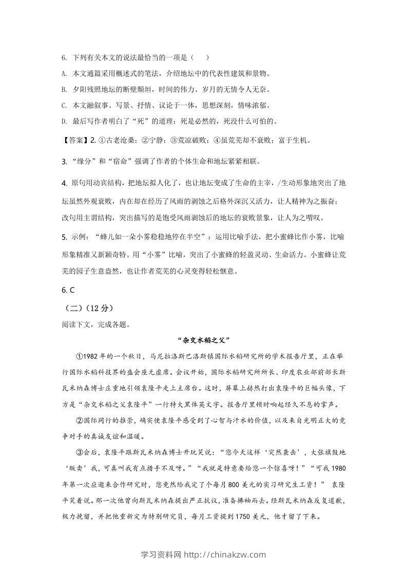 图片[3]-2020-2021年上海市青浦区高一语文上学期期末试卷及答案(Word版)-学习资料站