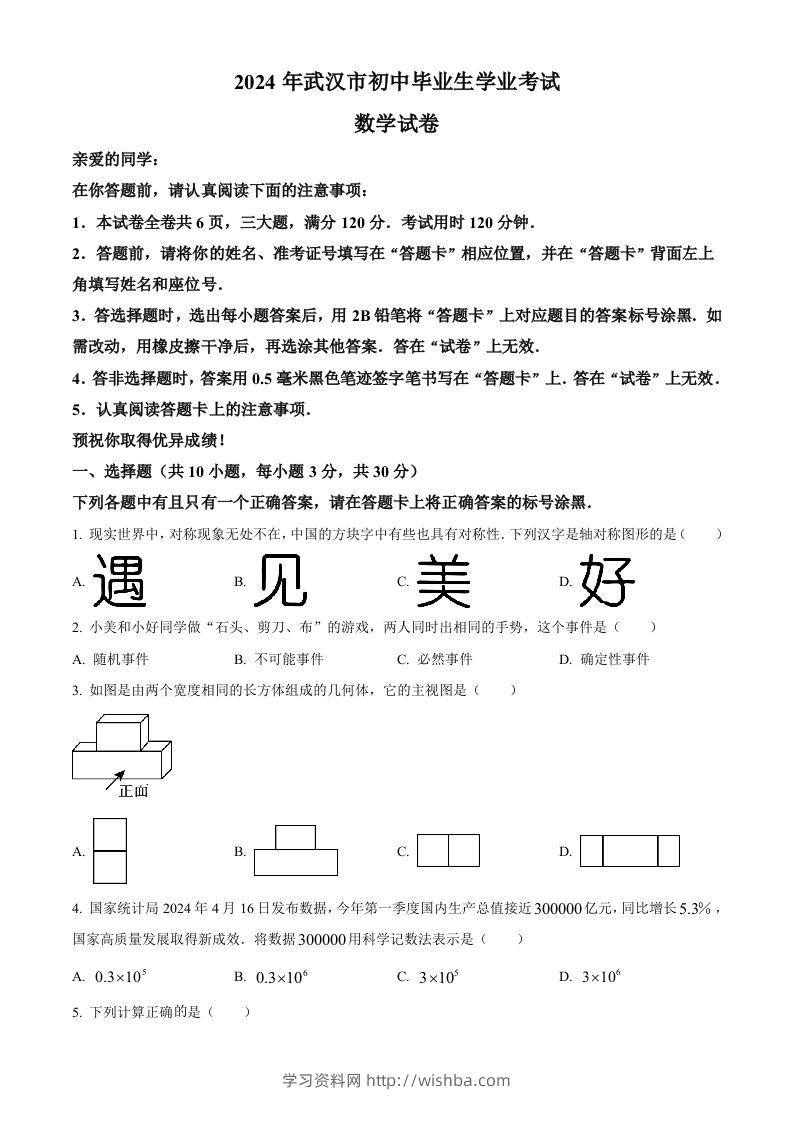 2024年湖北省武汉市中考数学试题（空白卷）-学习资料站