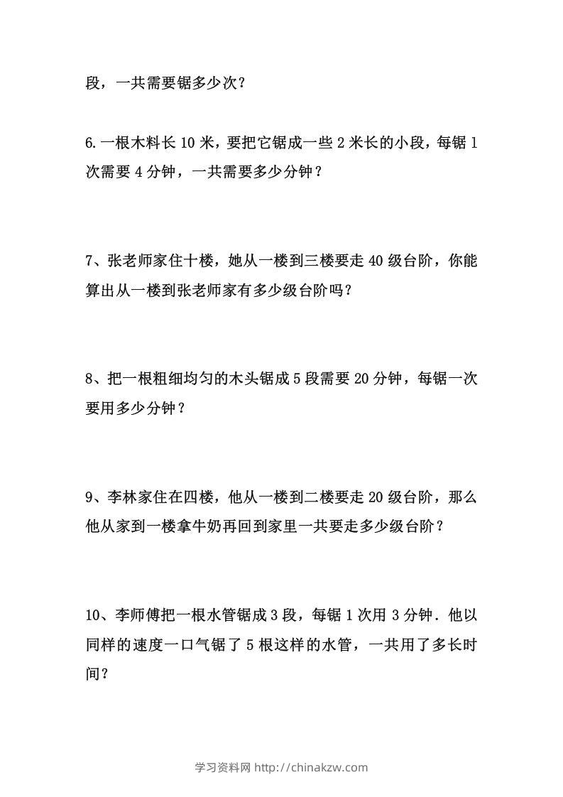 图片[2]-1_二上数学思维奥数题精选训练-学习资料站