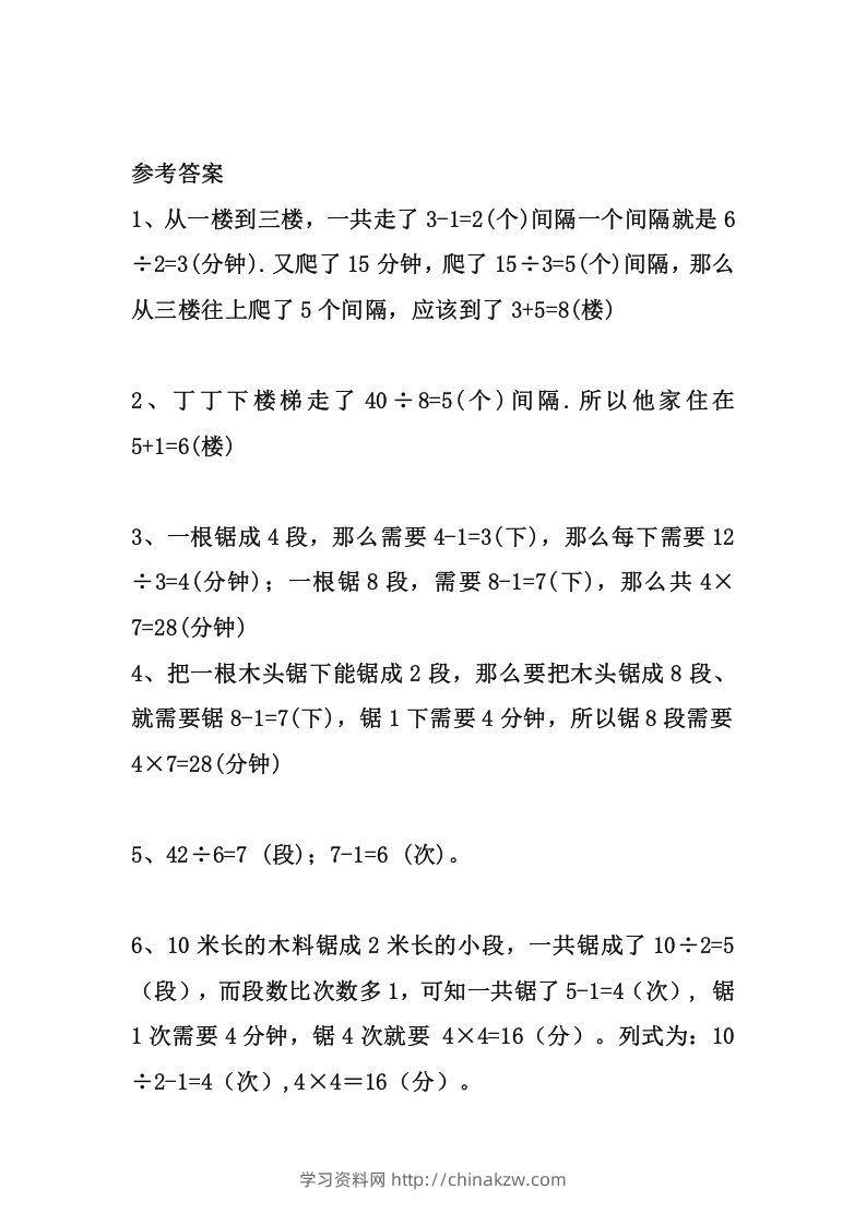 图片[3]-1_二上数学思维奥数题精选训练-学习资料站