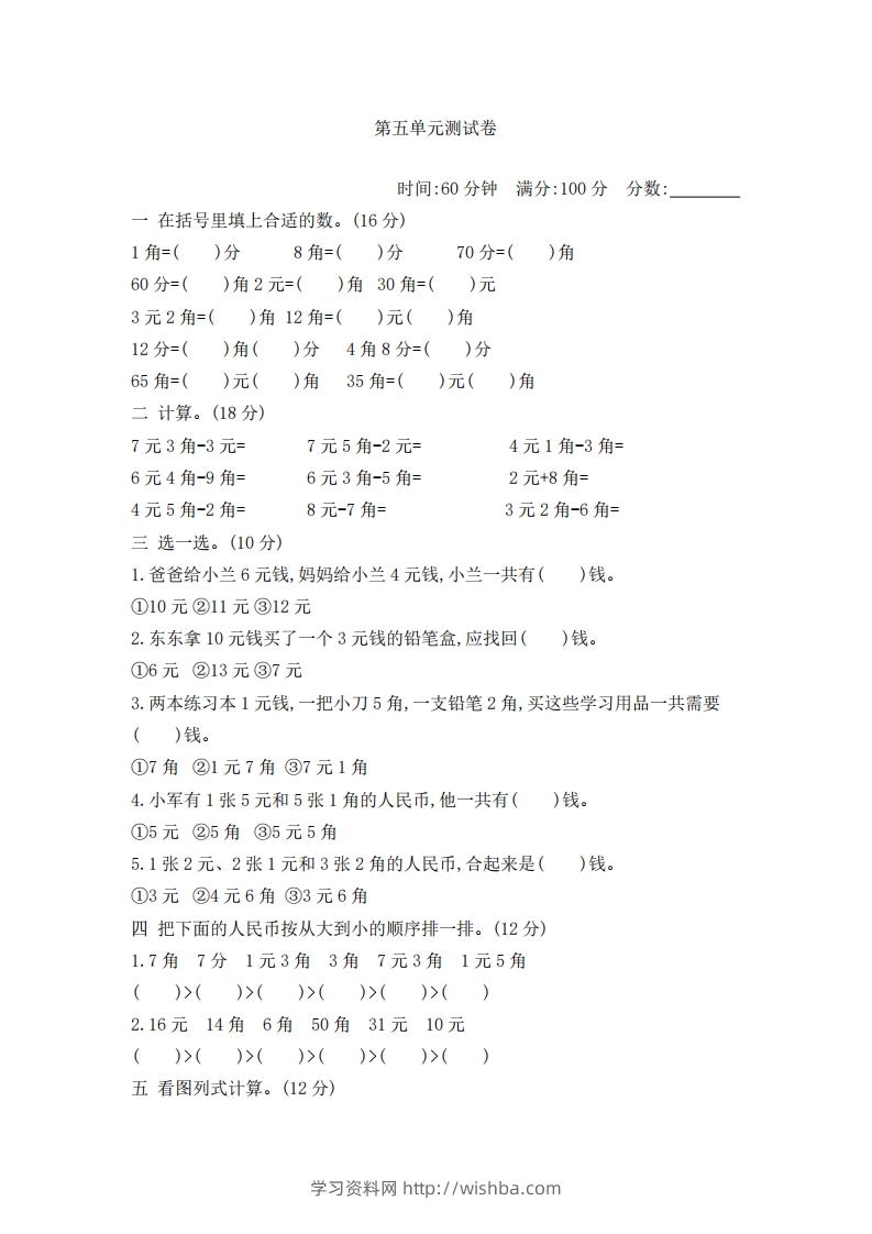一下青岛版数学第五单元检测卷2（54制）-学习资料站