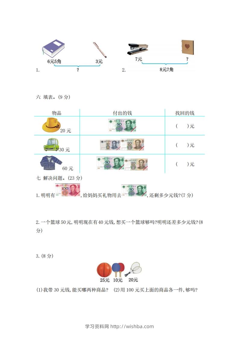 图片[2]-一下青岛版数学第五单元检测卷2（54制）-学习资料站