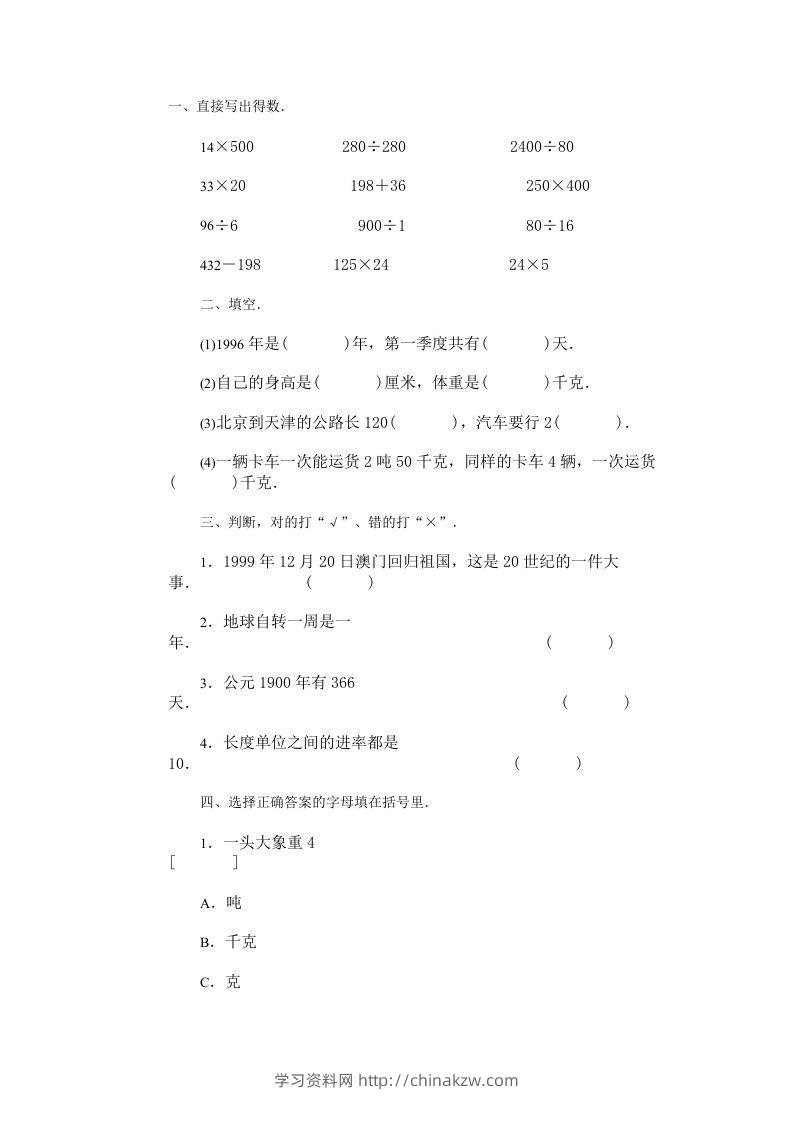 四年级数学上册四则运算练习-学习资料站