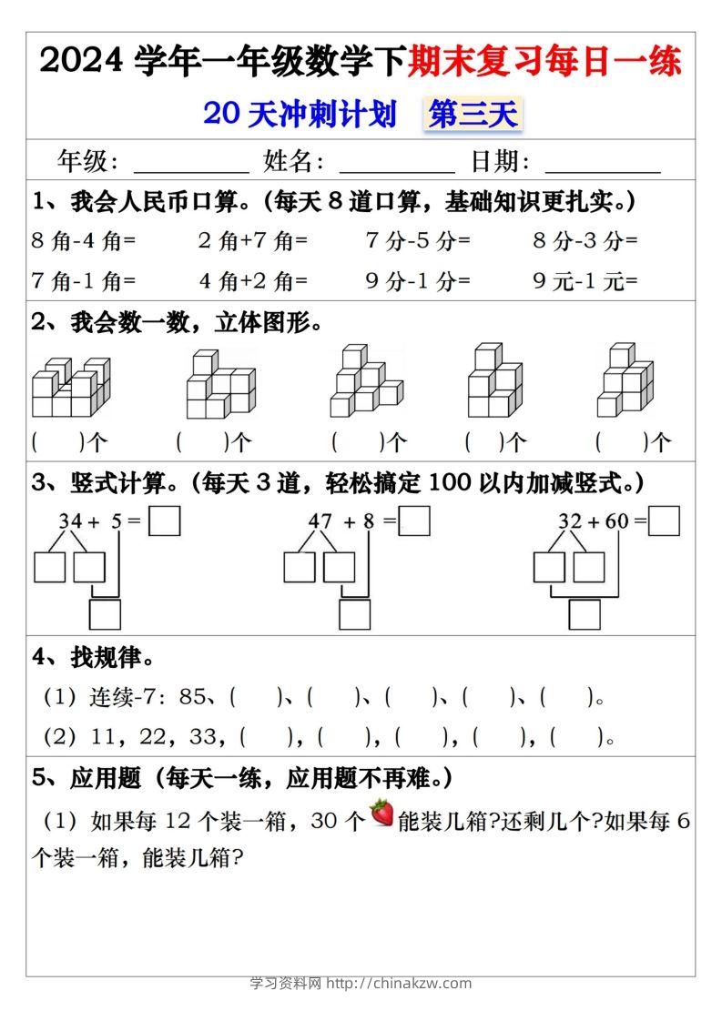 图片[3]-一年级数学下册期末复习每日一练-学习资料站