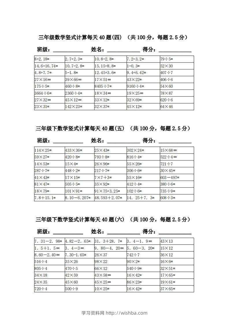 图片[2]-三下数学竖式计算每天40题-学习资料站