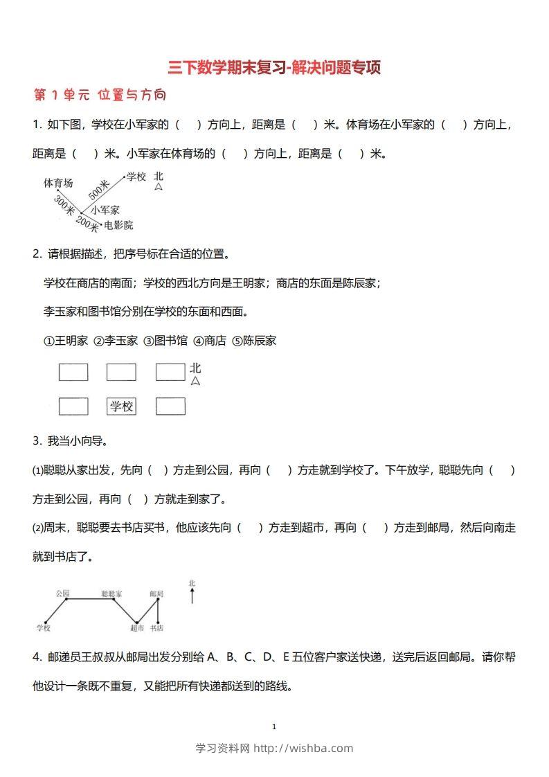 三下数学（人教版）期末复习解决问题专项（含答案64页）-学习资料站