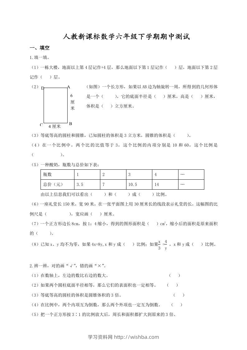 六下数学名校期末测试卷（07）含答案人教版-学习资料站