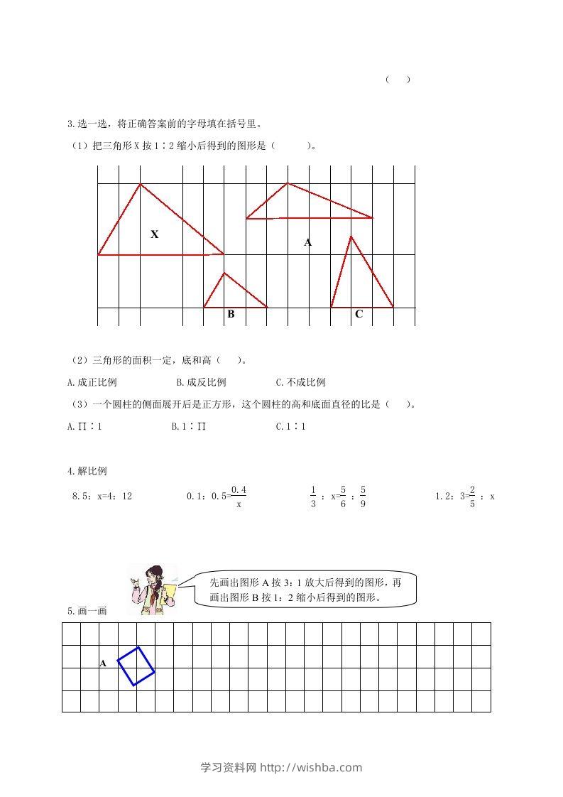 图片[2]-六下数学名校期末测试卷（07）含答案人教版-学习资料站