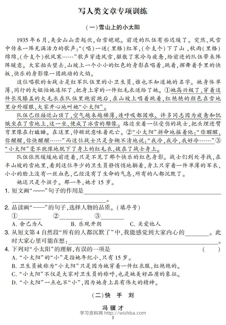 五下语文阅读专项集训专练（36页）-学习资料站