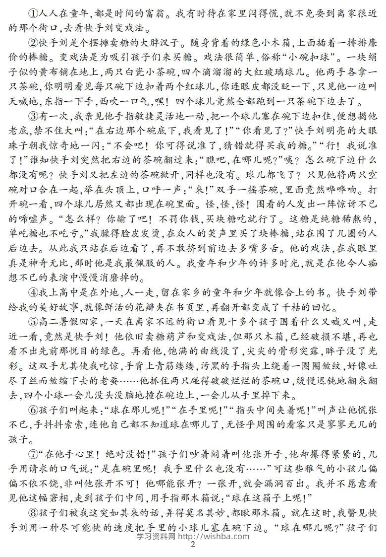 图片[2]-五下语文阅读专项集训专练（36页）-学习资料站