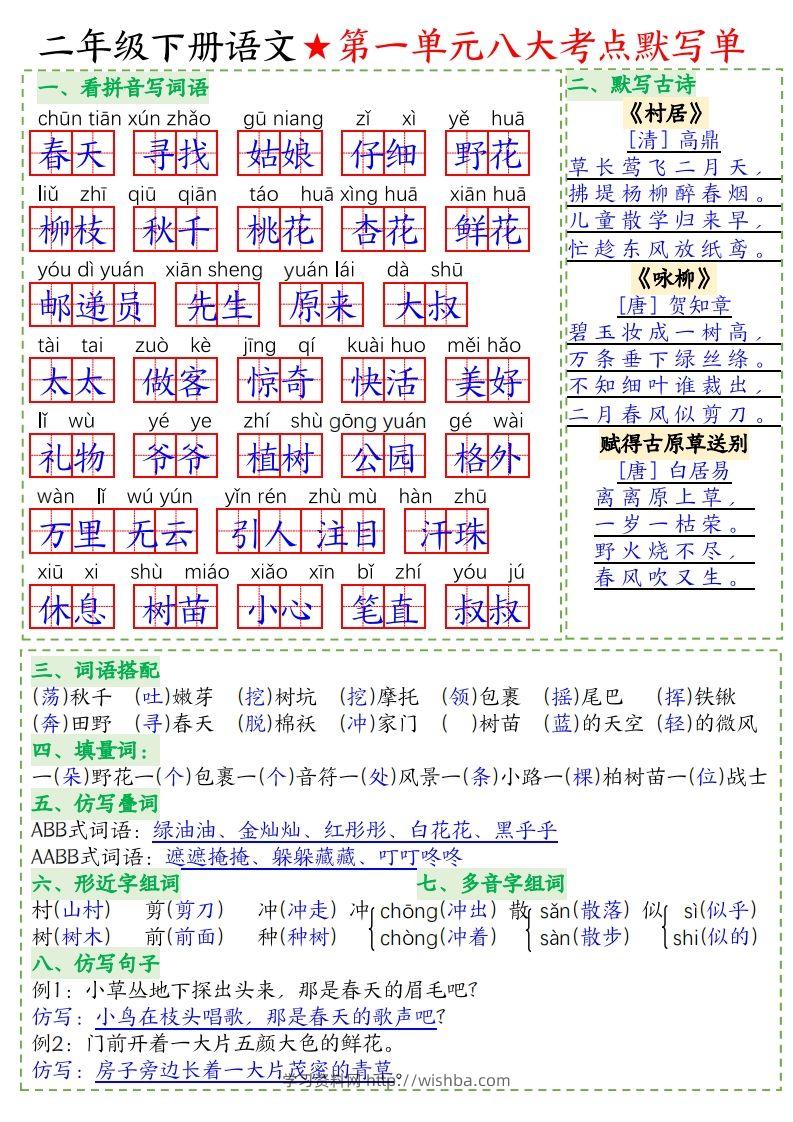 二下语文-八大考点默写单-答案(1)-学习资料站