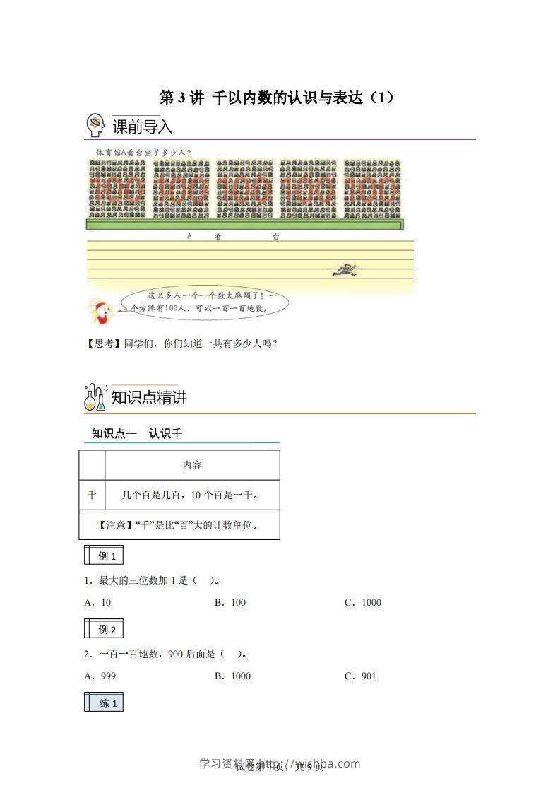 沪教版数学二年级下册2-1千以内数的认识与表达（1）练习卷-学习资料站