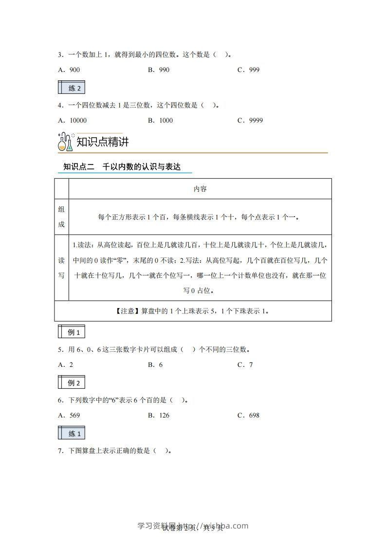 图片[2]-沪教版数学二年级下册2-1千以内数的认识与表达（1）练习卷-学习资料站