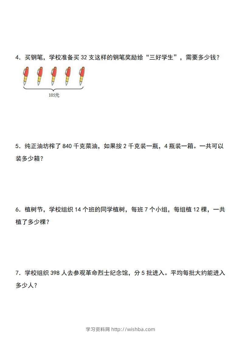 图片[2]-三下数学期中典型例题系列专项练习：应用题-学习资料站