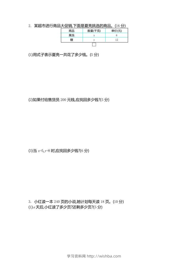 图片[2]-四下青岛版63数学第二单元检测卷-2-学习资料站