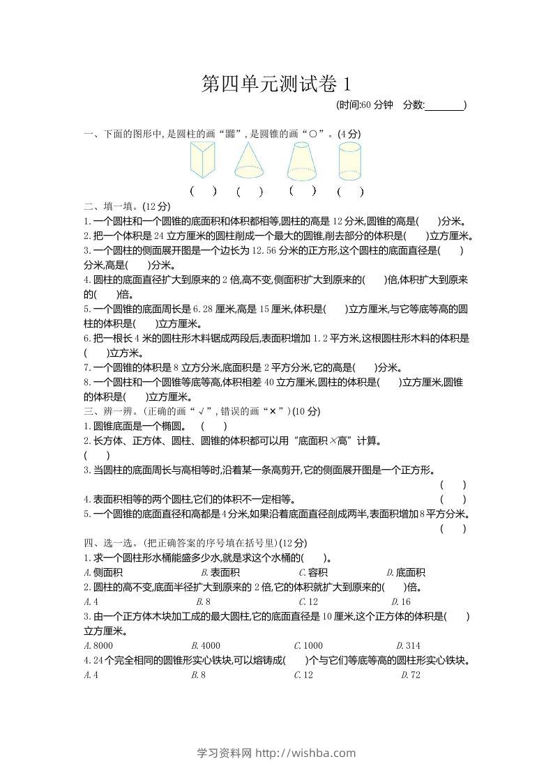 五下（54制）青岛版数学第四单元检测-1-学习资料站