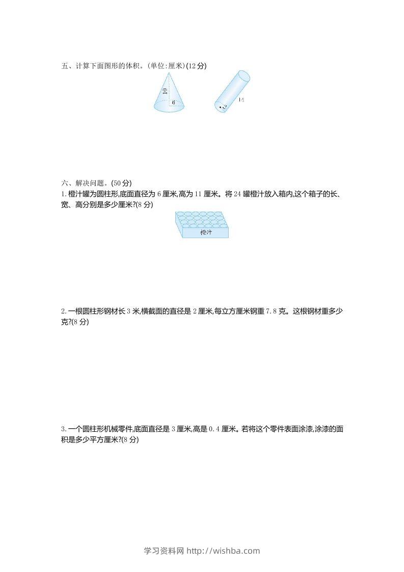 图片[2]-五下（54制）青岛版数学第四单元检测-1-学习资料站