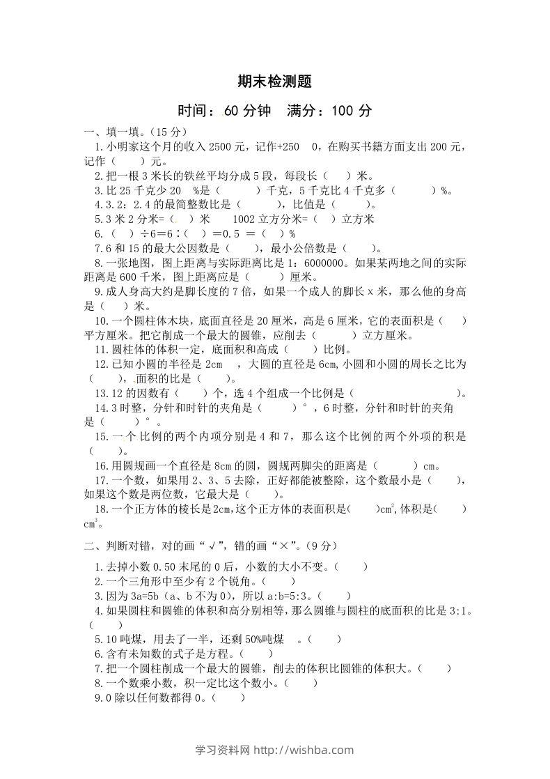 西师大版小学六年级下册期末考试数学试卷2（含答案）-学习资料站