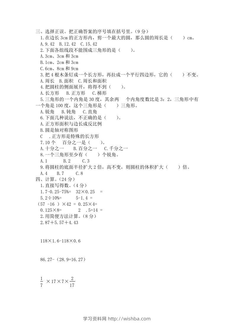 图片[2]-西师大版小学六年级下册期末考试数学试卷2（含答案）-学习资料站