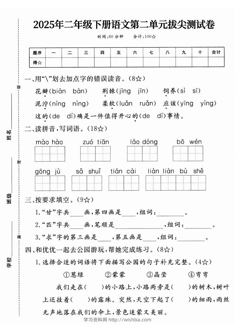 25二下语文第二单元拔尖测试卷-花瓣（含答案5页）-学习资料站