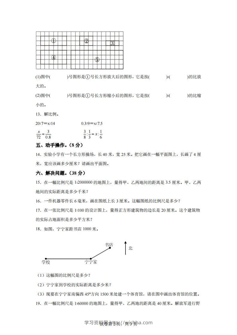 图片[2]-青岛63版数学六年级下册第四单元《快乐足球——比例尺》单元测试卷-学习资料站