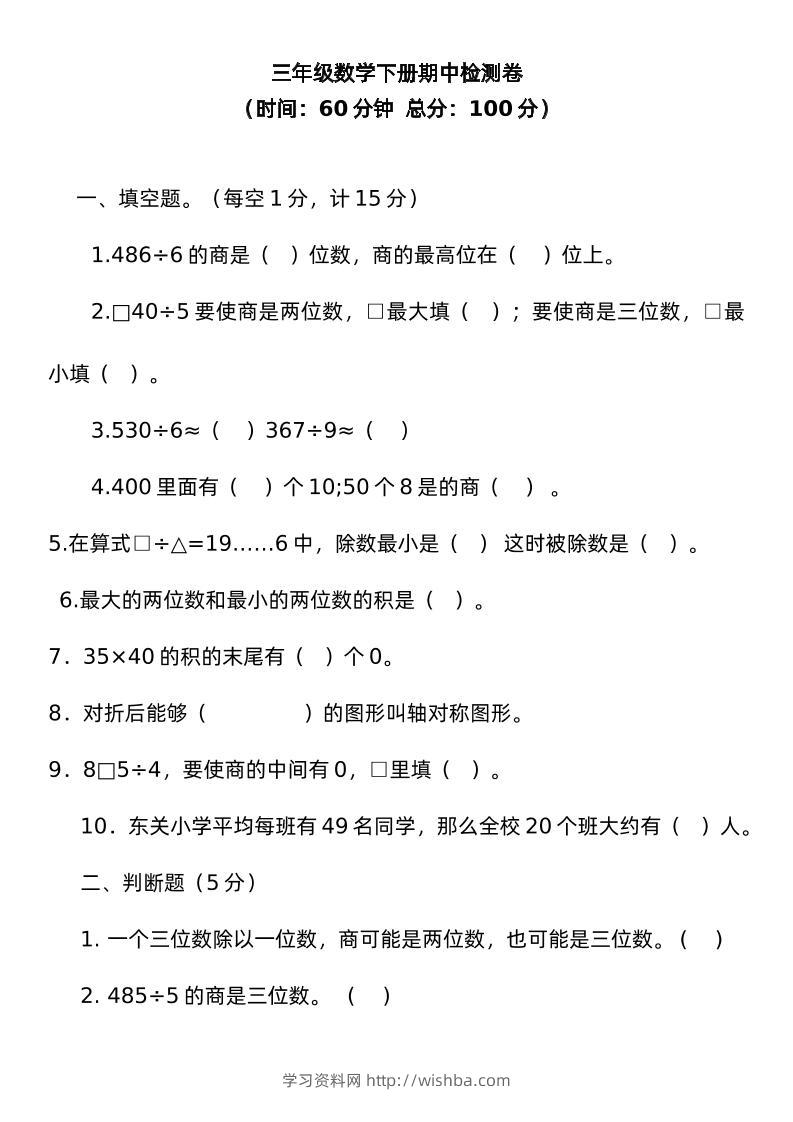 三下青岛版数学期中考试试卷-3-学习资料站