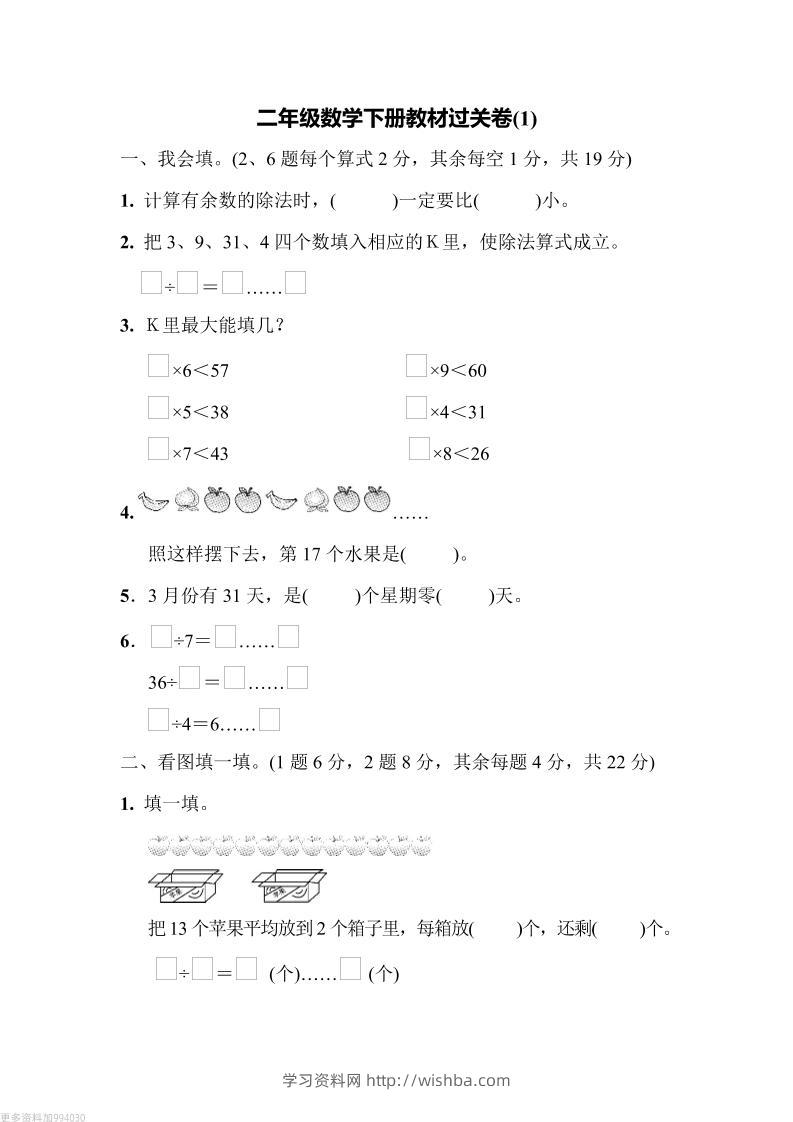二下青岛63版数学第一单元检测卷-2-学习资料站