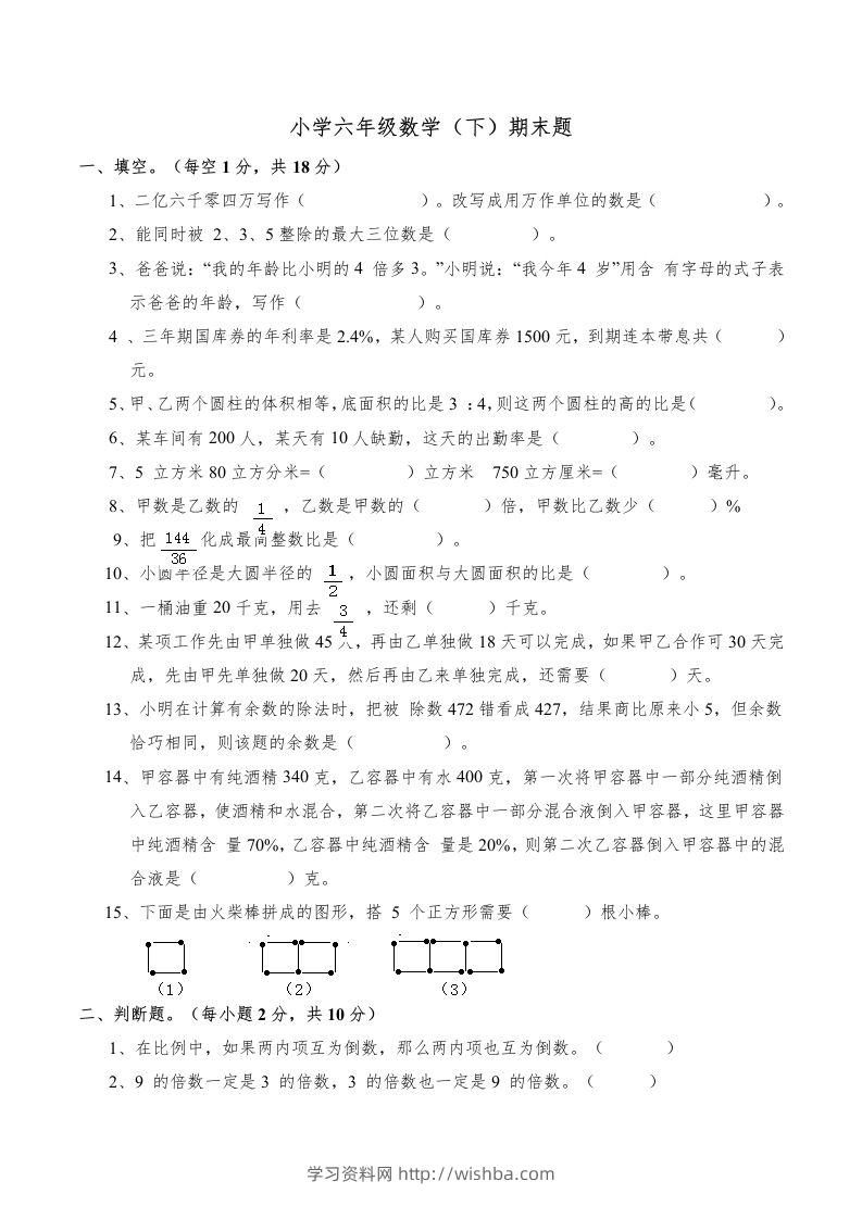 西师版小学六年级数学下期末测试题及答案(4)-学习资料站