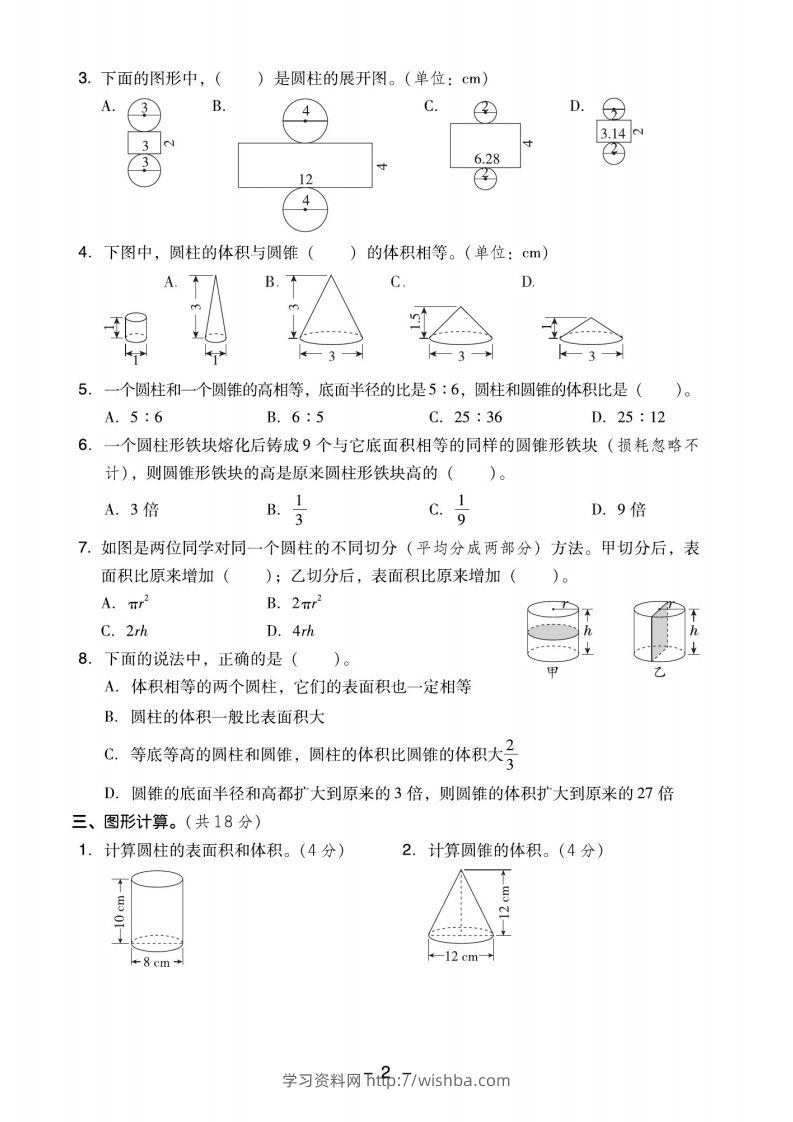 图片[2]-【圆柱与圆锥押题卷】六下数学-学习资料站