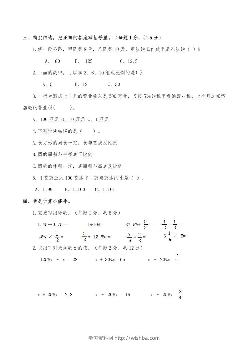 图片[2]-西师小学六年级数学下期中测试题及答案（三）-学习资料站