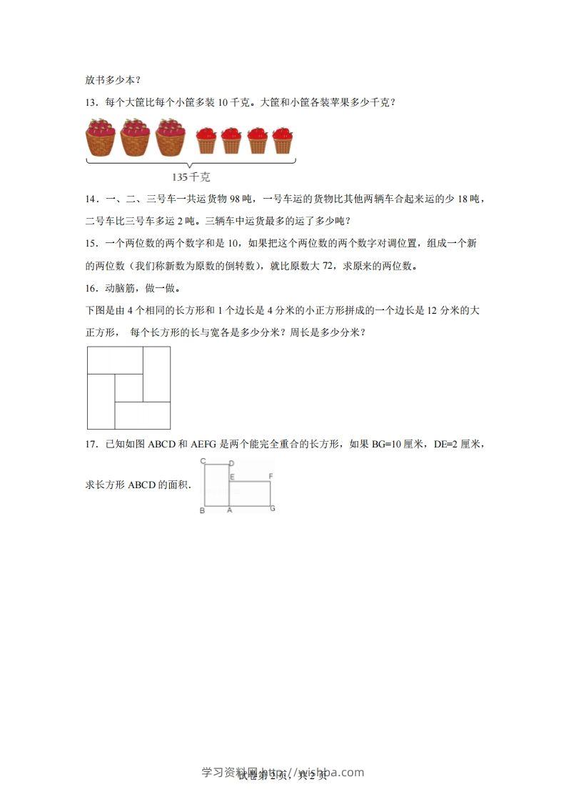 图片[2]-【和差】通用版三年级下册数学典型应用题：和差问题-学习资料站