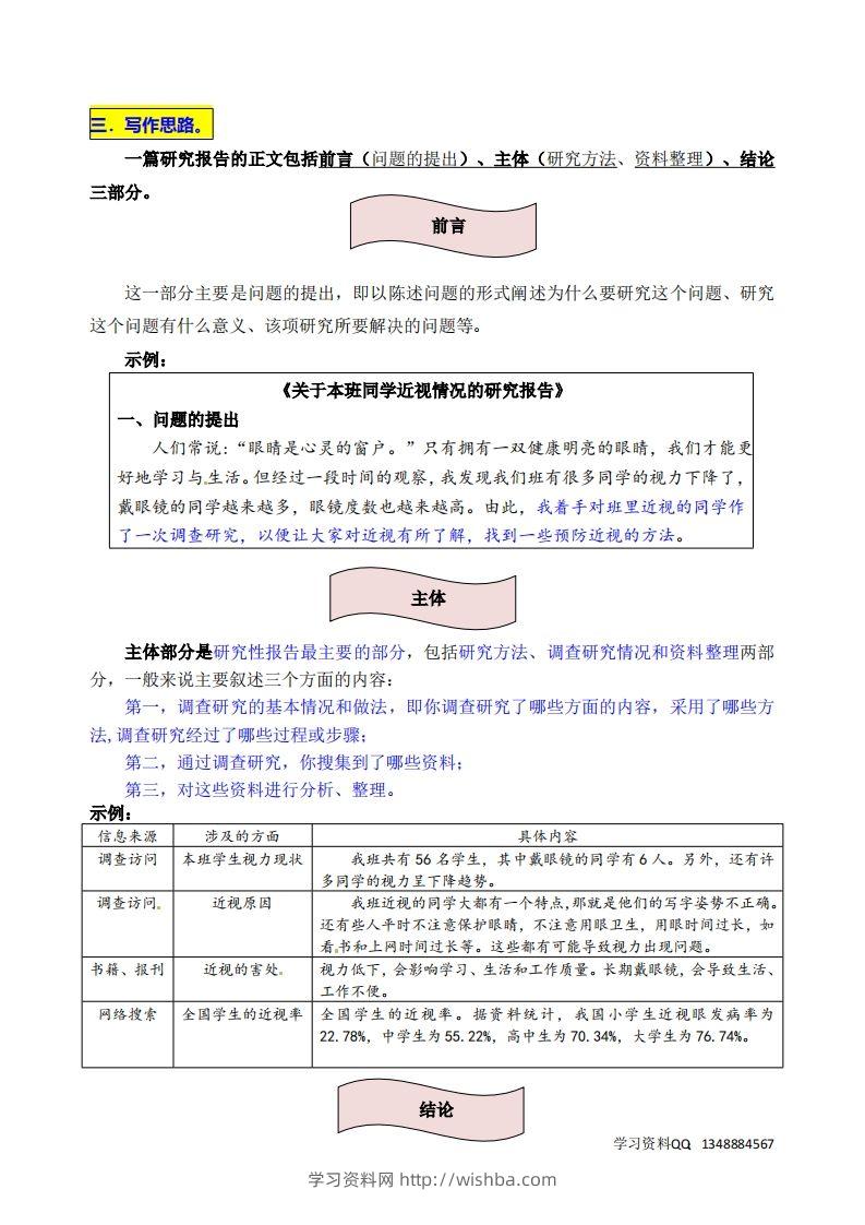 图片[2]-五下语文第三单元《我爱你，汉字》名师指导和佳作点评-学习资料站