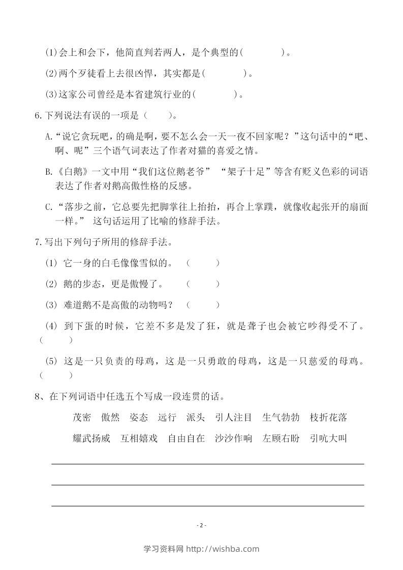 图片[2]-四下语文第四单元检测试卷（三）-学习资料站