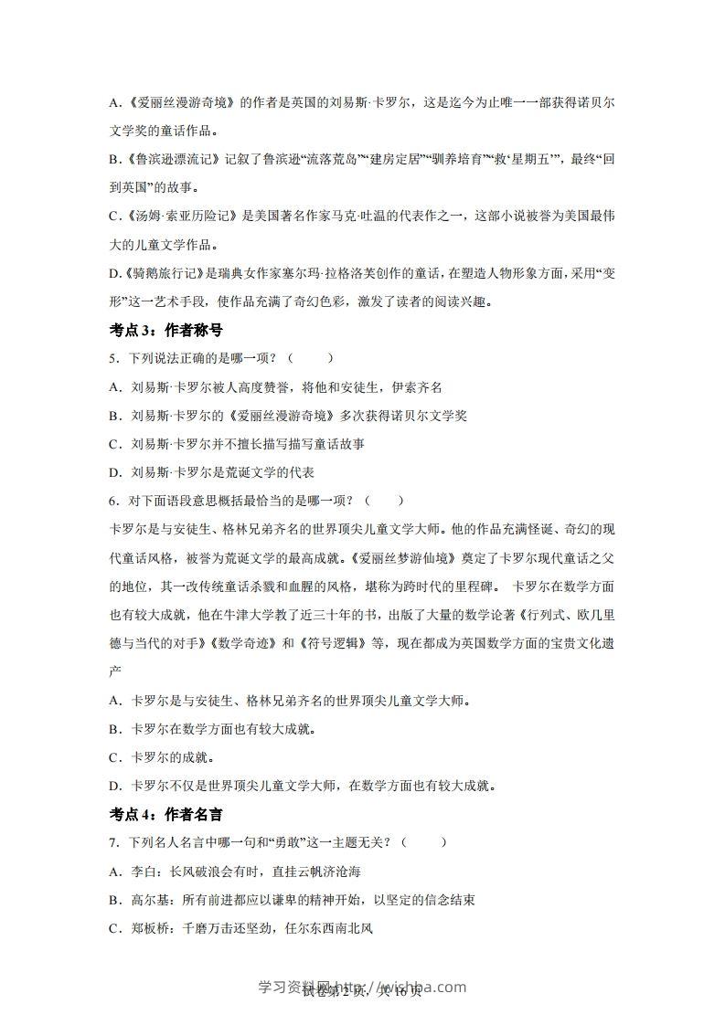 图片[2]-【阅读】统编版语文六年级下册整本书阅读：爱丽丝梦游仙境-学习资料站