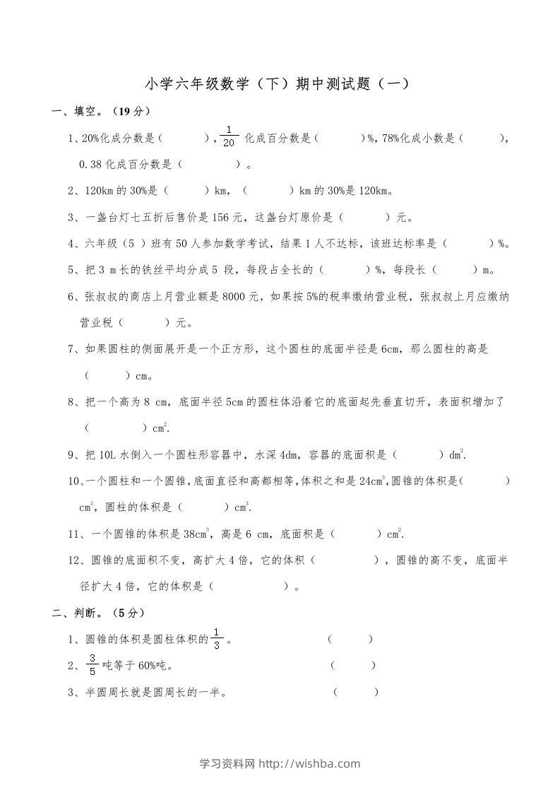 西师小学六年级数学下期中测试题及答案（一）-学习资料站