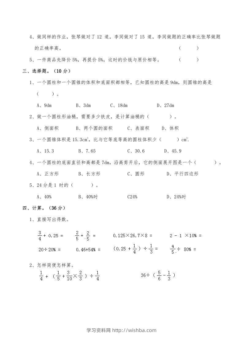 图片[2]-西师小学六年级数学下期中测试题及答案（一）-学习资料站