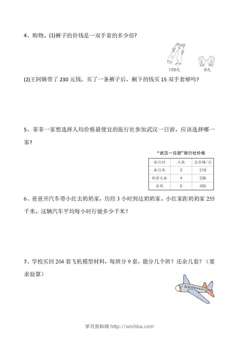 图片[2]-三下数学《除数是一位数的除法》应用题专项-学习资料站