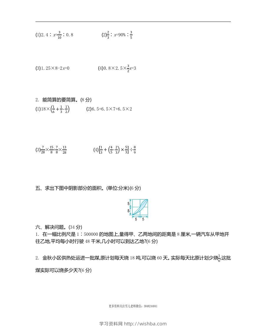 图片[2]-六下苏教版数学期末测试卷-2-学习资料站