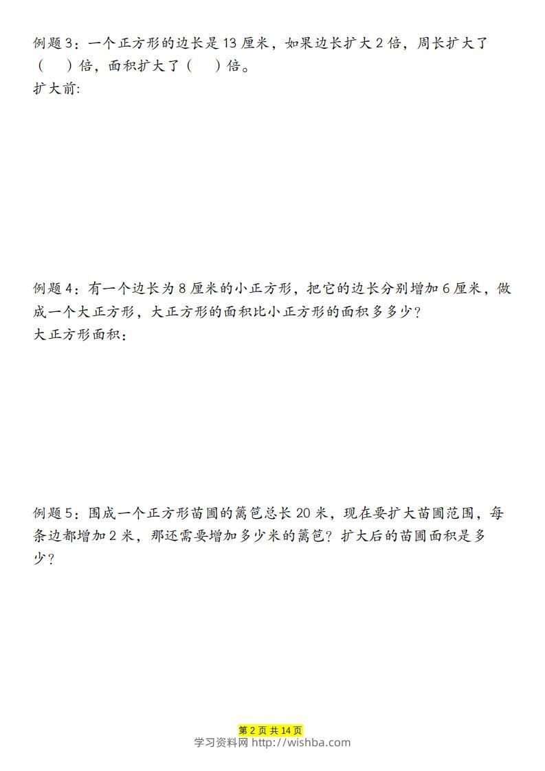 图片[2]-【周长和面积九种类型计算方法总结（练习+答案28页）】三下数学-学习资料站