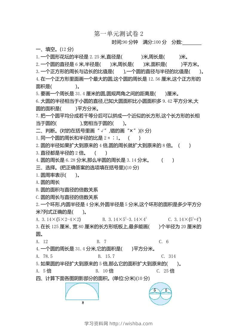 五下（54制）青岛版数学第一单元检测-2-学习资料站