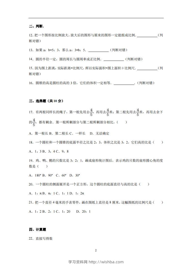 图片[2]-六下苏教版数学期中测试卷-4-学习资料站