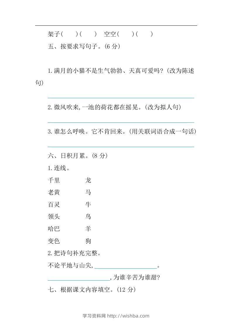 图片[2]-四下语文第四单元检测卷-1-学习资料站
