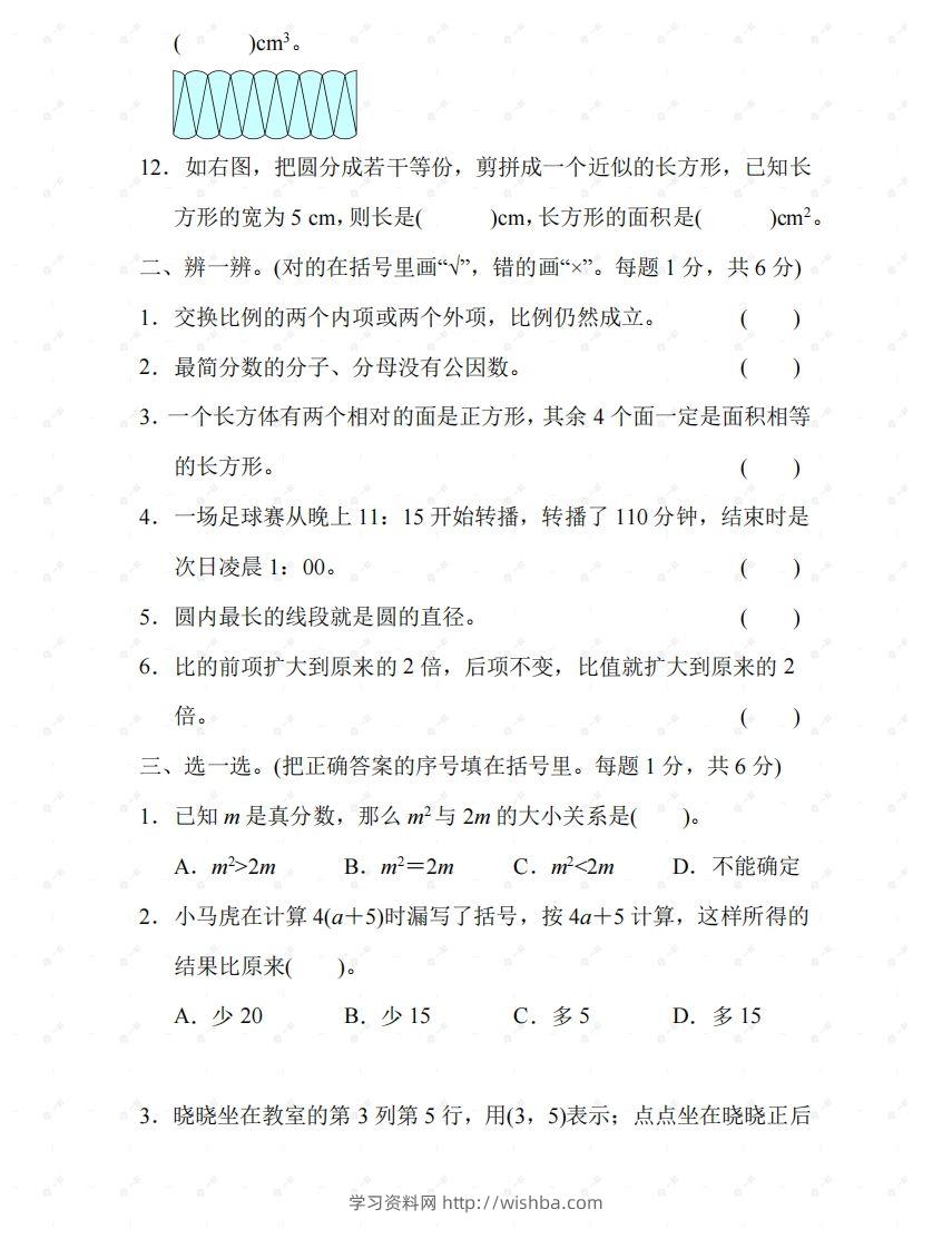 图片[2]-北师大六年级数学下册期末检测⑤卷及答案-学习资料站
