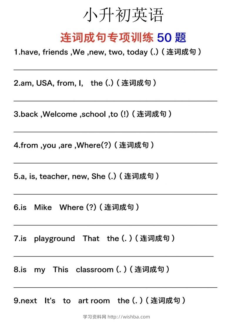 六下英语连词成句人教版PEP-学习资料站